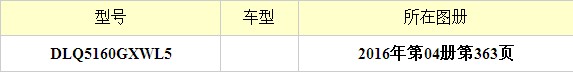 东风御虎10方吸污车免征公告图片