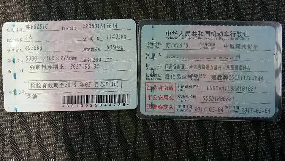 江苏南通牌照二手8吨油罐车行驶证图片