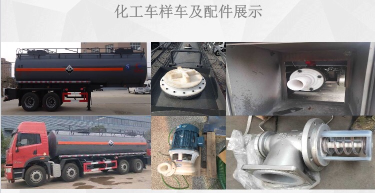危化品罐式车油罐车和化工车车辆结构配置和上牌标准及常见问题解答