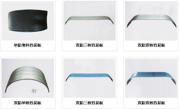铝合金挡泥板图片
