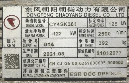 国六7吨东风凯普特油罐车发动机铭牌图片