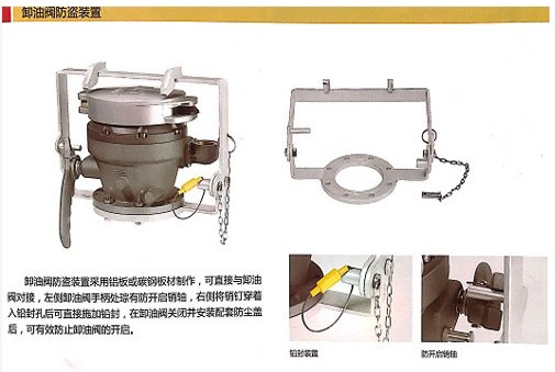 浙江嘉隆卸油阀防盗装置 浙江嘉隆卸油阀防盗装置
