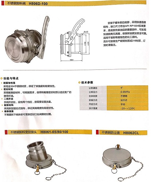 浙江嘉隆不锈钢卸料阀_不锈钢卸料变径接头_不锈钢防尘盖 浙江嘉隆不锈钢卸料阀_不锈钢卸料变径接头_不锈钢防尘盖