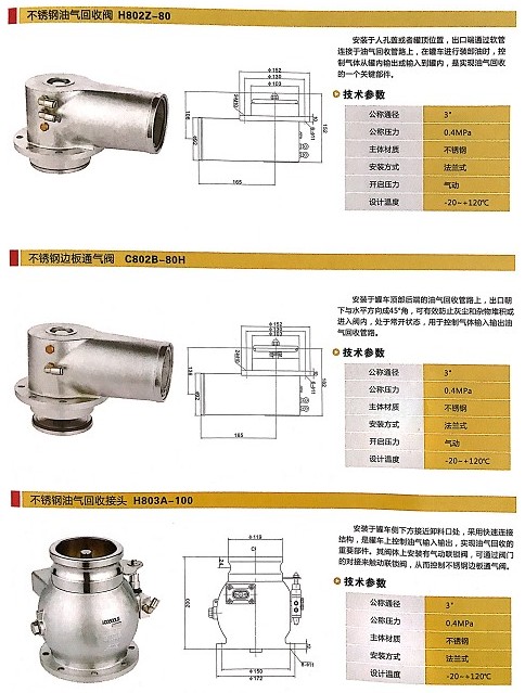 浙江嘉隆不锈钢油气回收阀_不锈钢边板通气阀_不锈钢油气回收接头 浙江嘉隆不锈钢油气回收阀_不锈钢边板通气阀_不锈钢油气回收接头