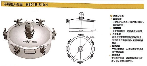 浙江嘉隆不锈钢人孔盖H801E-510.1 浙江嘉隆不锈钢人孔盖H801E-510.1