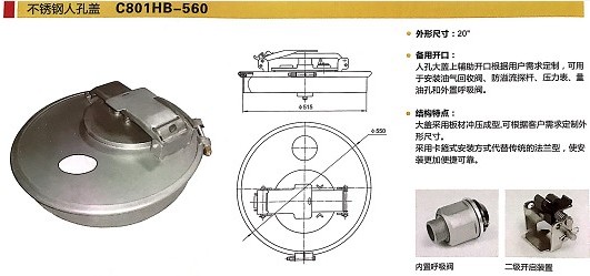 浙江嘉隆不锈钢人孔盖C801HB-560 浙江嘉隆不锈钢人孔盖C801HB-560