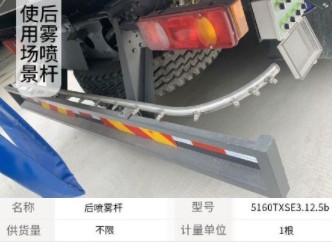 中联环卫车后喷雾杆