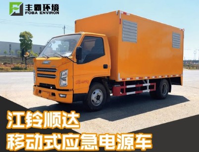 国六30-120KW江铃顺达移动电源车_STD5073XDYJX6型电源车