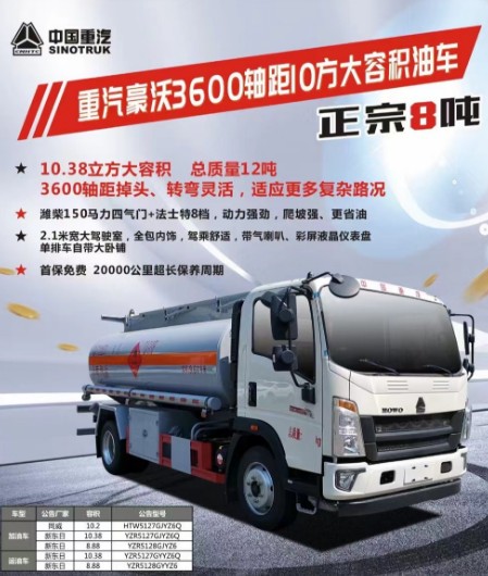 重汽豪沃3600轴距10方大容积油车