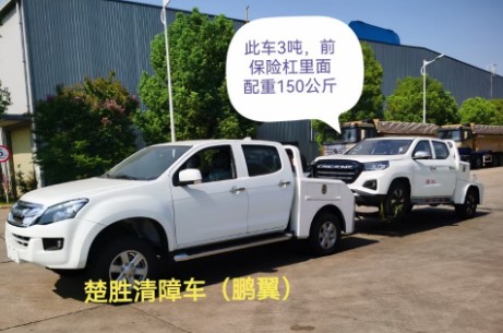 楚胜江西五十铃皮卡清障车_楚胜牌CSC5030TQZJW6型清障车 楚胜江西五十铃皮卡清障车_楚胜牌CSC5030TQZJW6型清障车